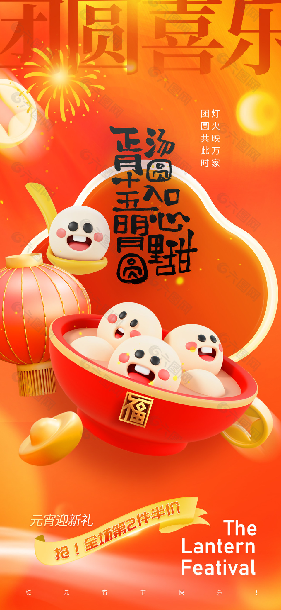 正月十五鬧元宵傳統佳節橙色海報