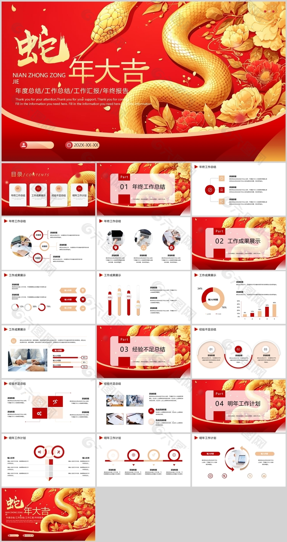 創意蛇年大吉年終總結新年計劃