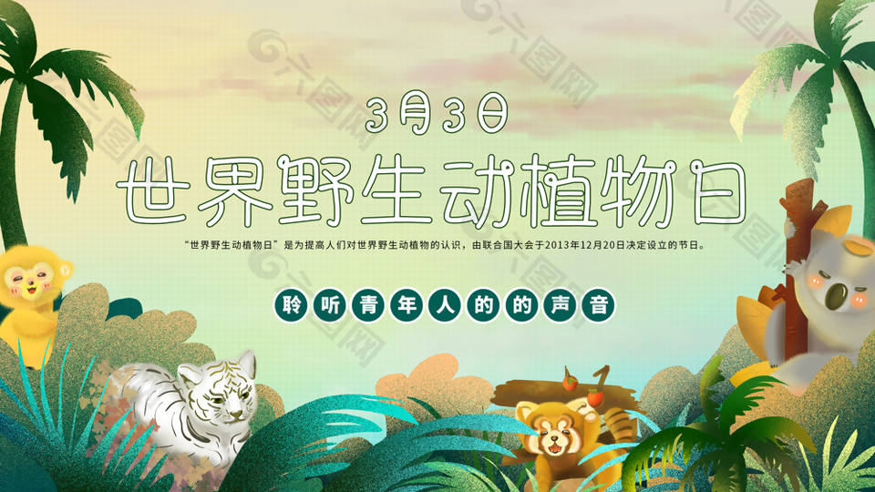 创意手绘风世界野生动植物日展板