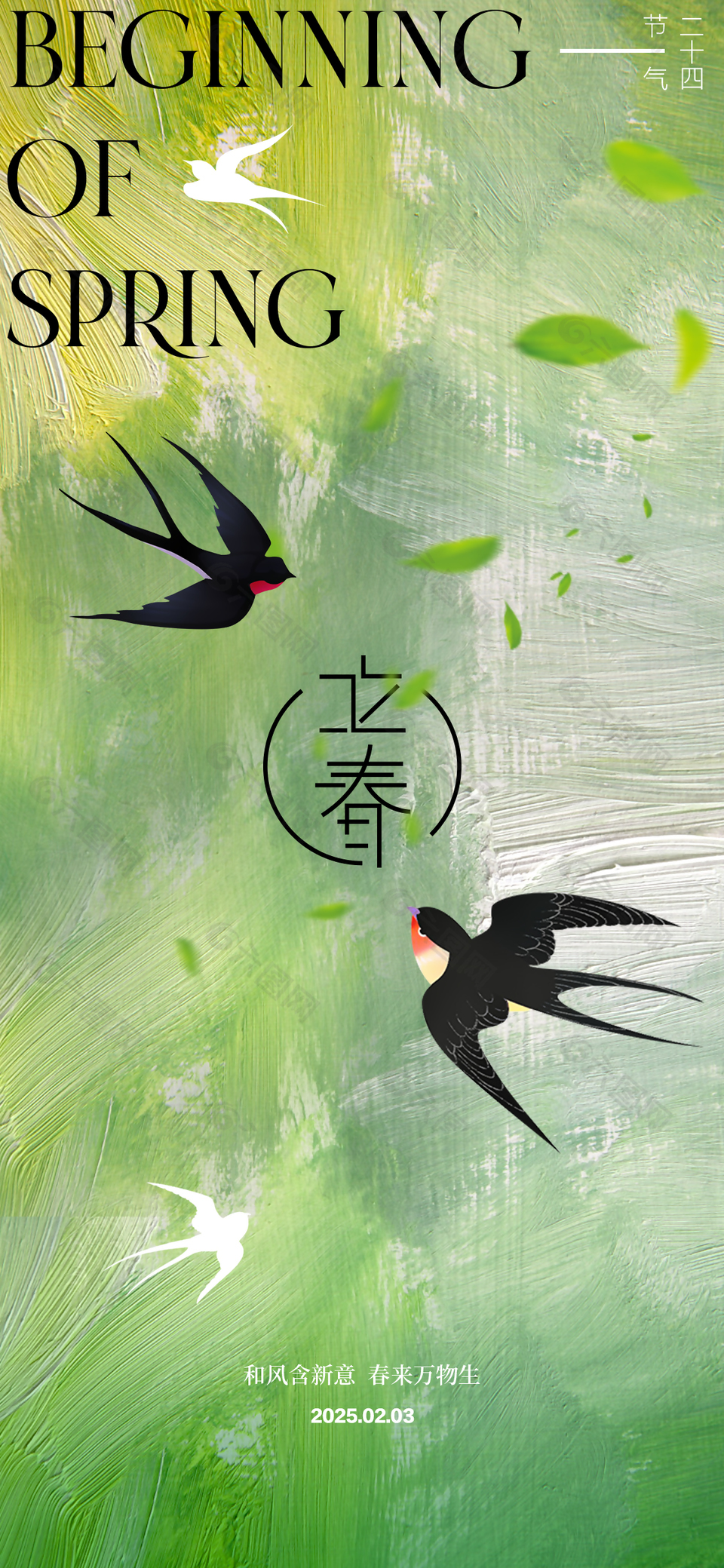 立春油畫風主題漸變暈染節氣海報