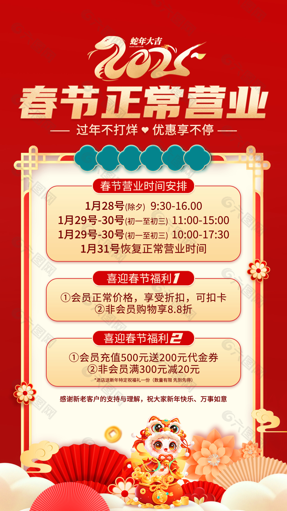 2025蛇年大吉過年不打烊促銷海報(bào)