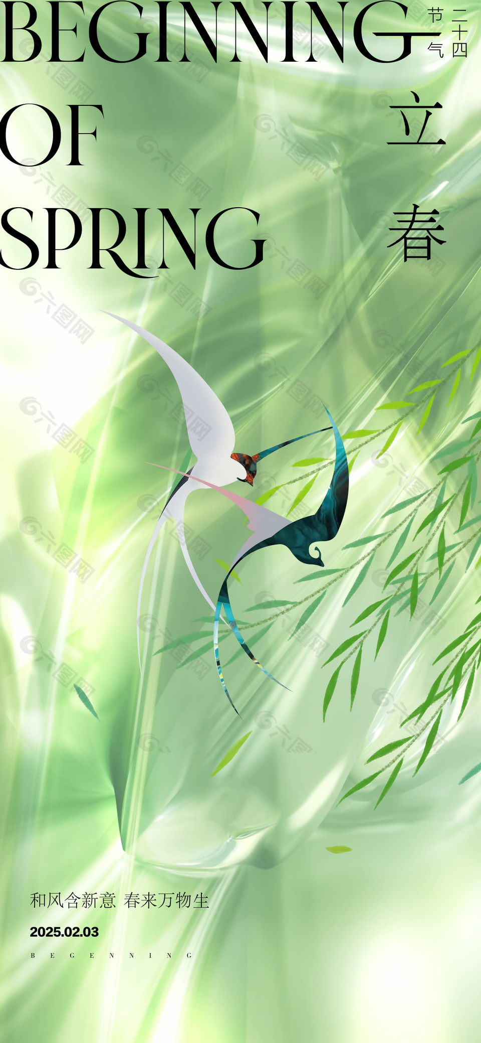 清新唯美立春主題綠色漸變節(jié)氣海報