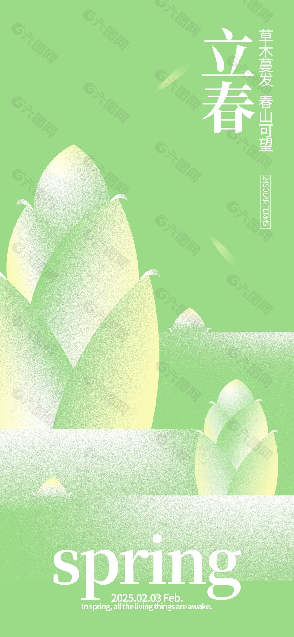 草木蔓發(fā)春山可望立春節(jié)氣清新海報
