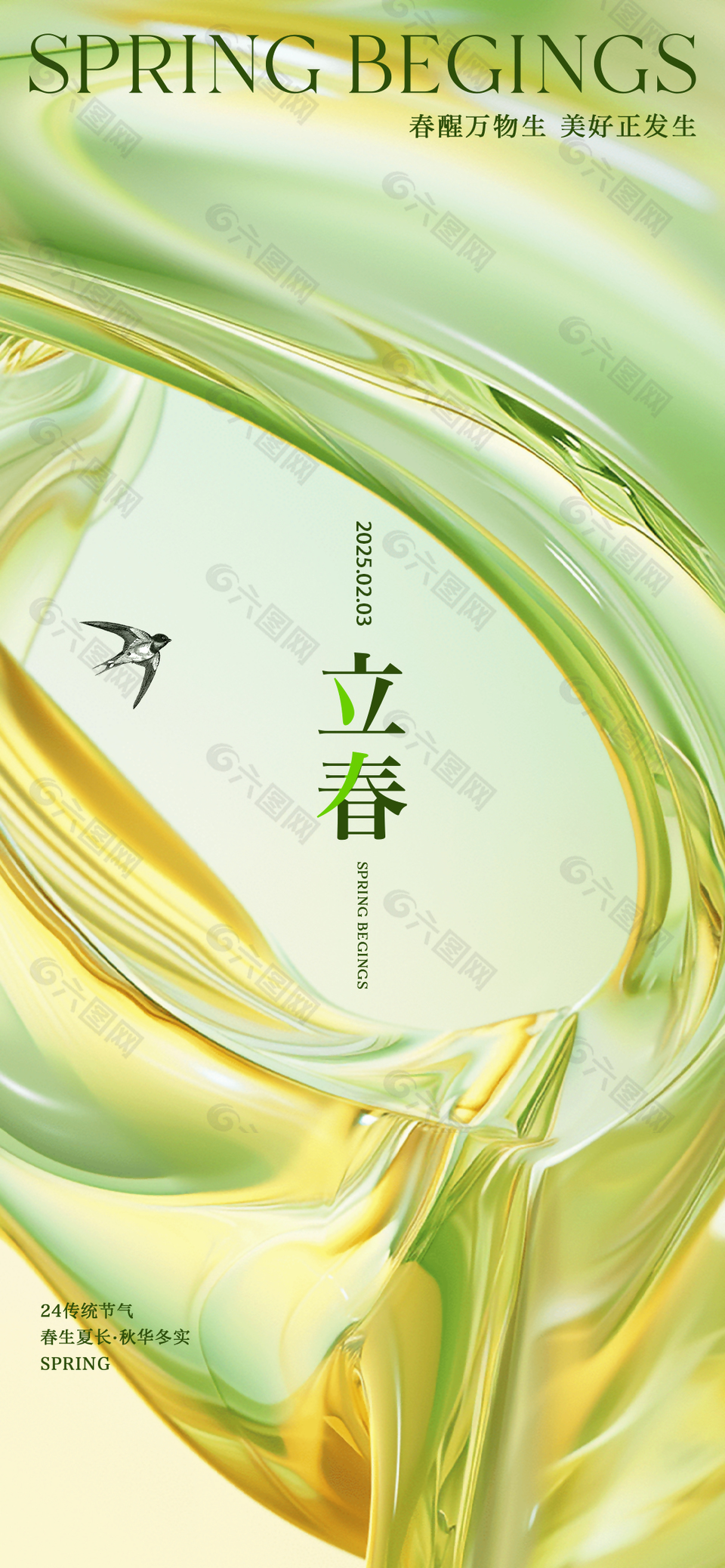 春生夏長秋華多實立春時節鎏金海報