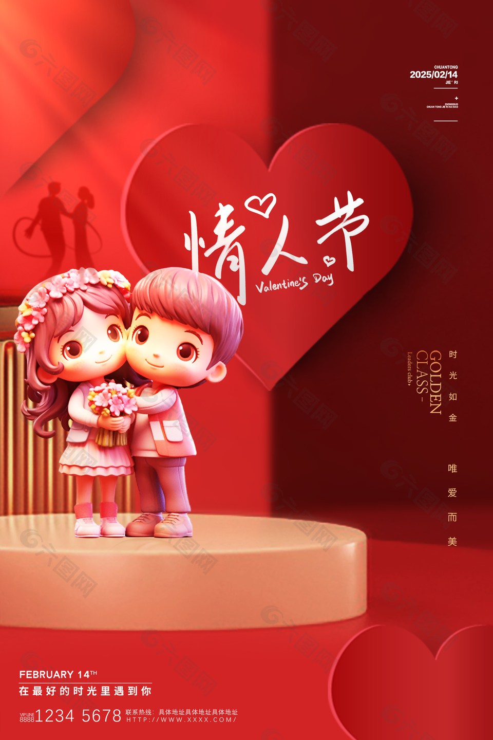 恰好心動卡通紅色情人節節日宣傳海報