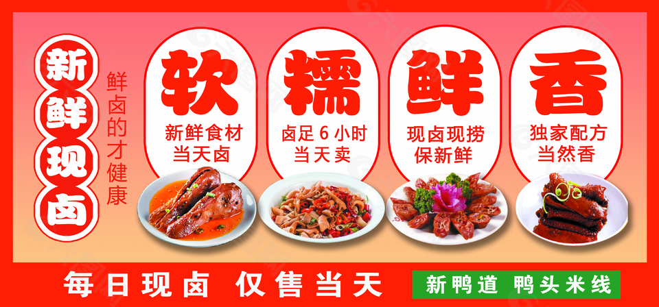 新鮮現鹵軟糯鮮香傳統美食橫版海報