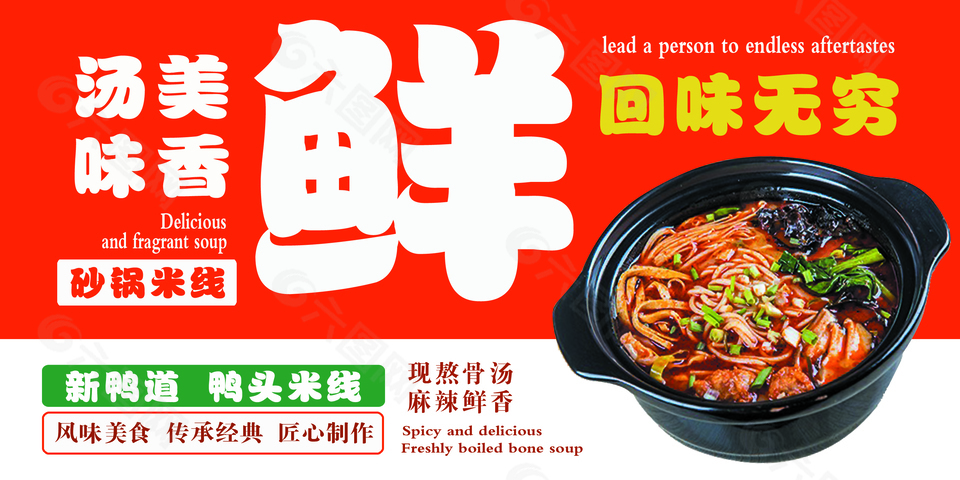風味美食傳承經典砂鍋米線橫版海報