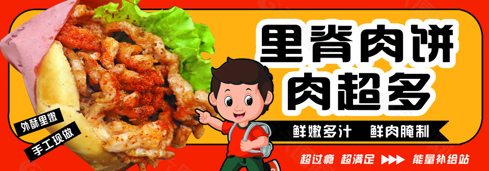里脊肉餅鮮嫩多汁橙色趣味橫版海報