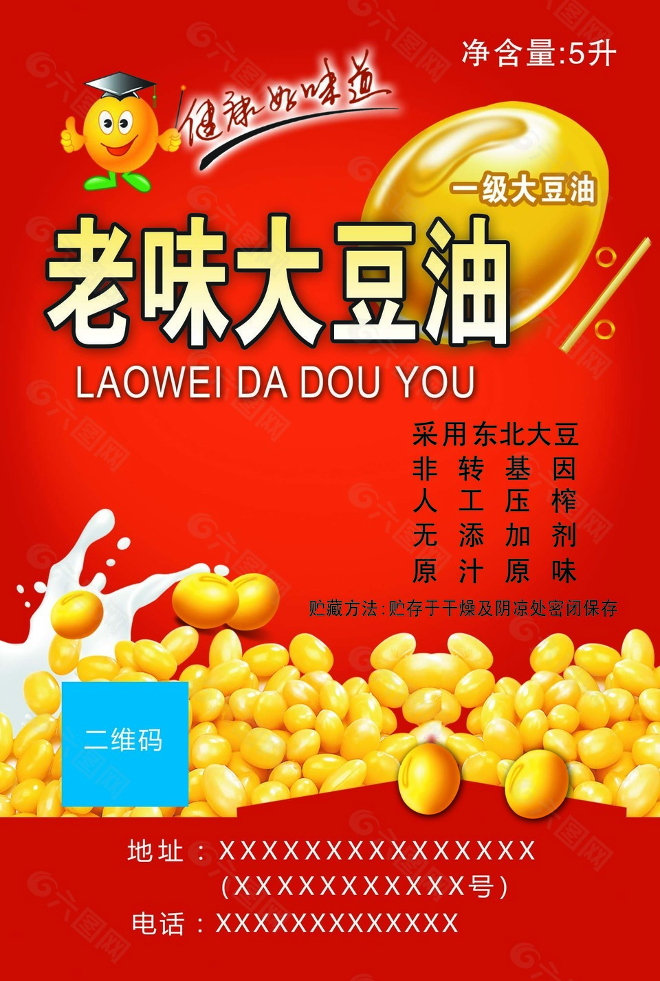老味大豆油一級好味道紅色創意包裝