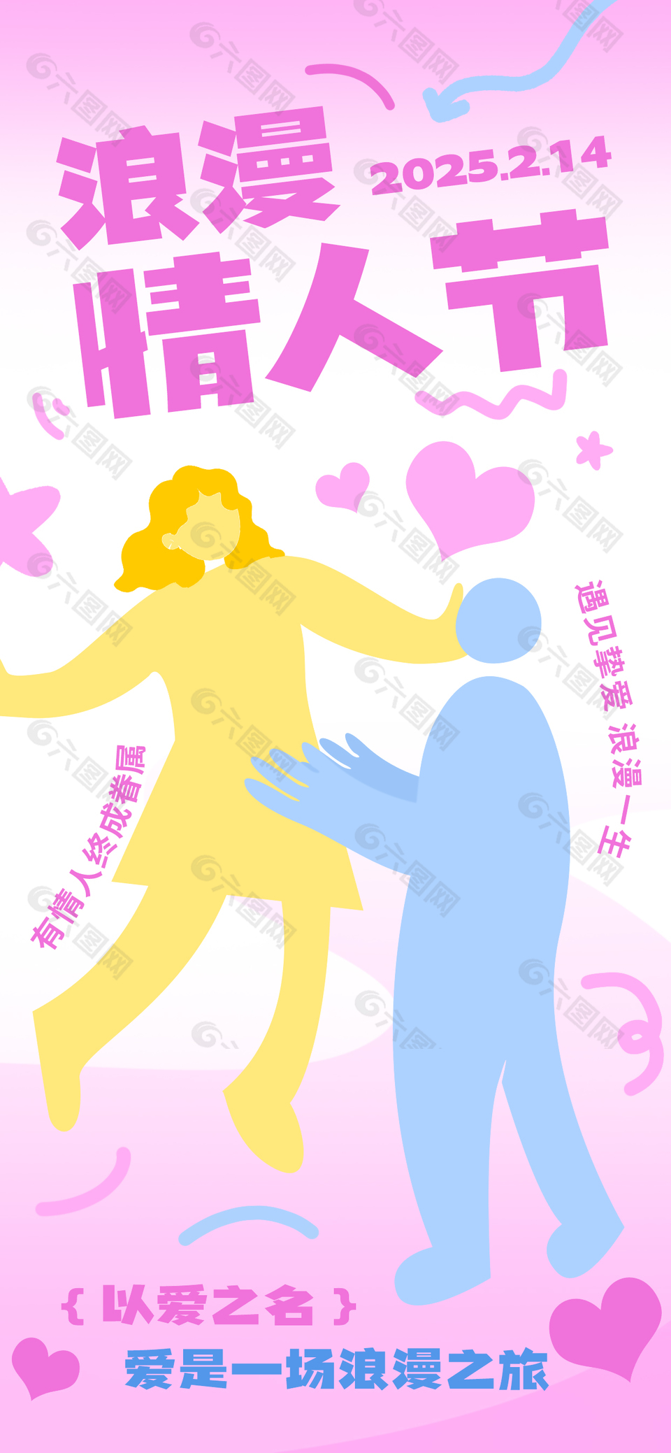 浪漫情人节简约粉色涂鸦创意海报