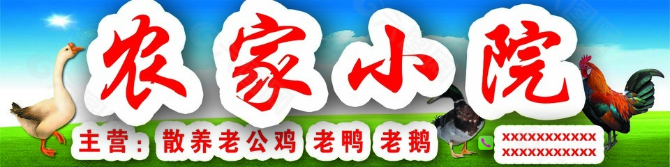 农家小院蓝色生态创意门头