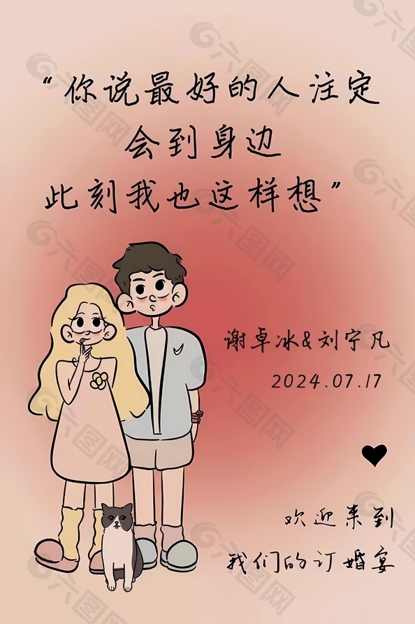 红色渐变婚礼卡通插画趣味迎宾牌
