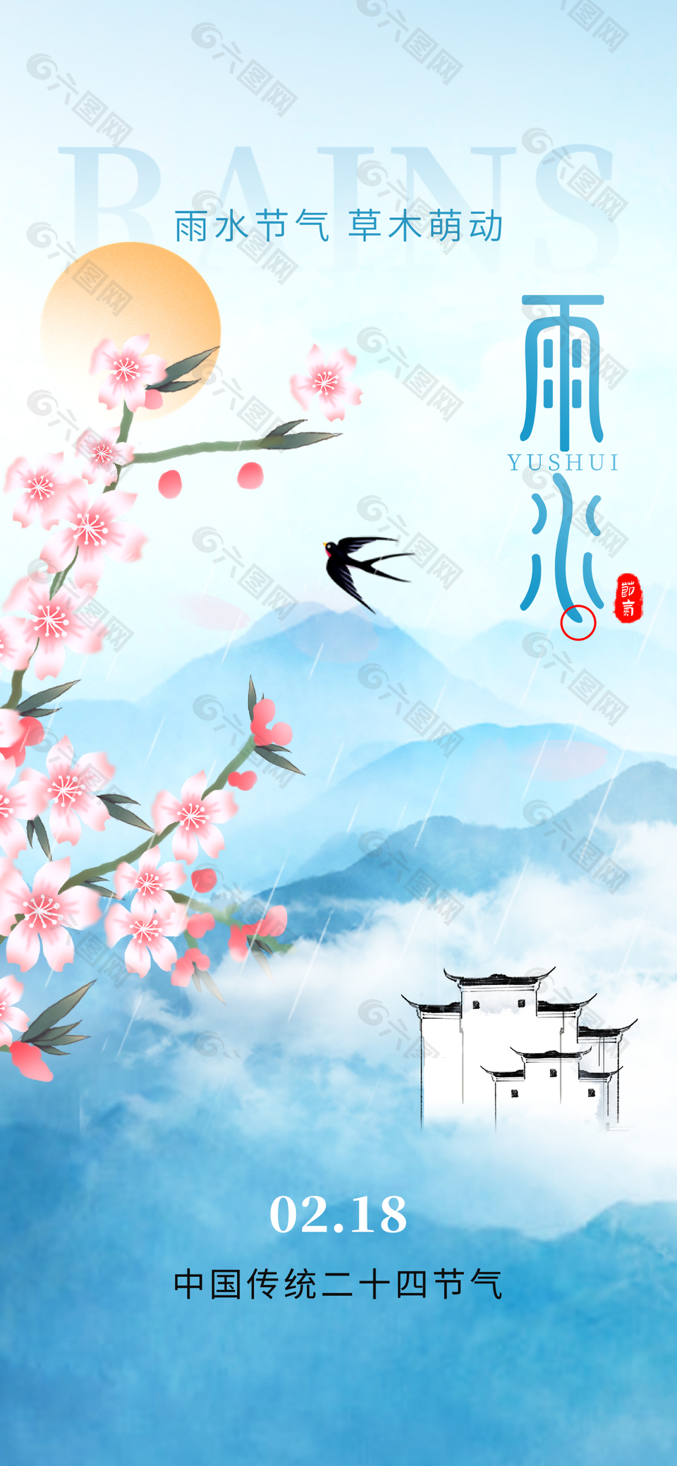 雨水時節中國風藍色唯美漸變海報