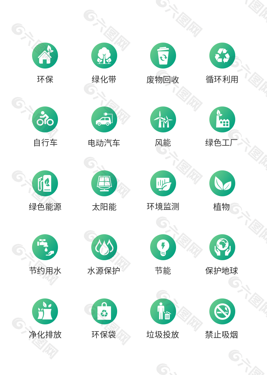 綠色簡約環(huán)保主題icon圖標設計