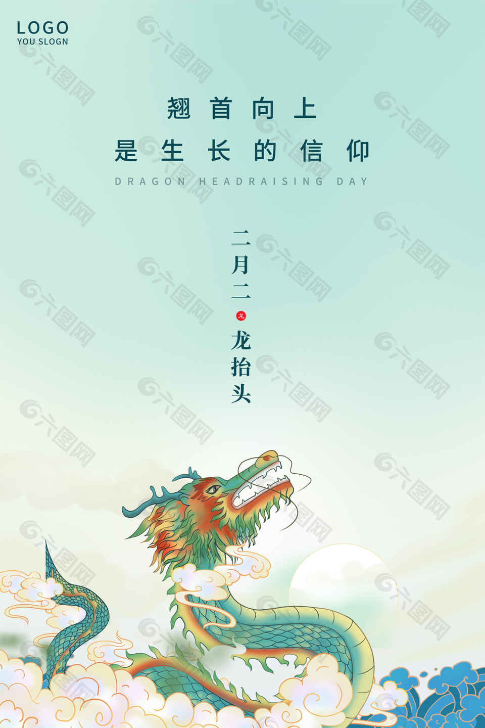 龍抬頭簡約國潮手繪漸變海報