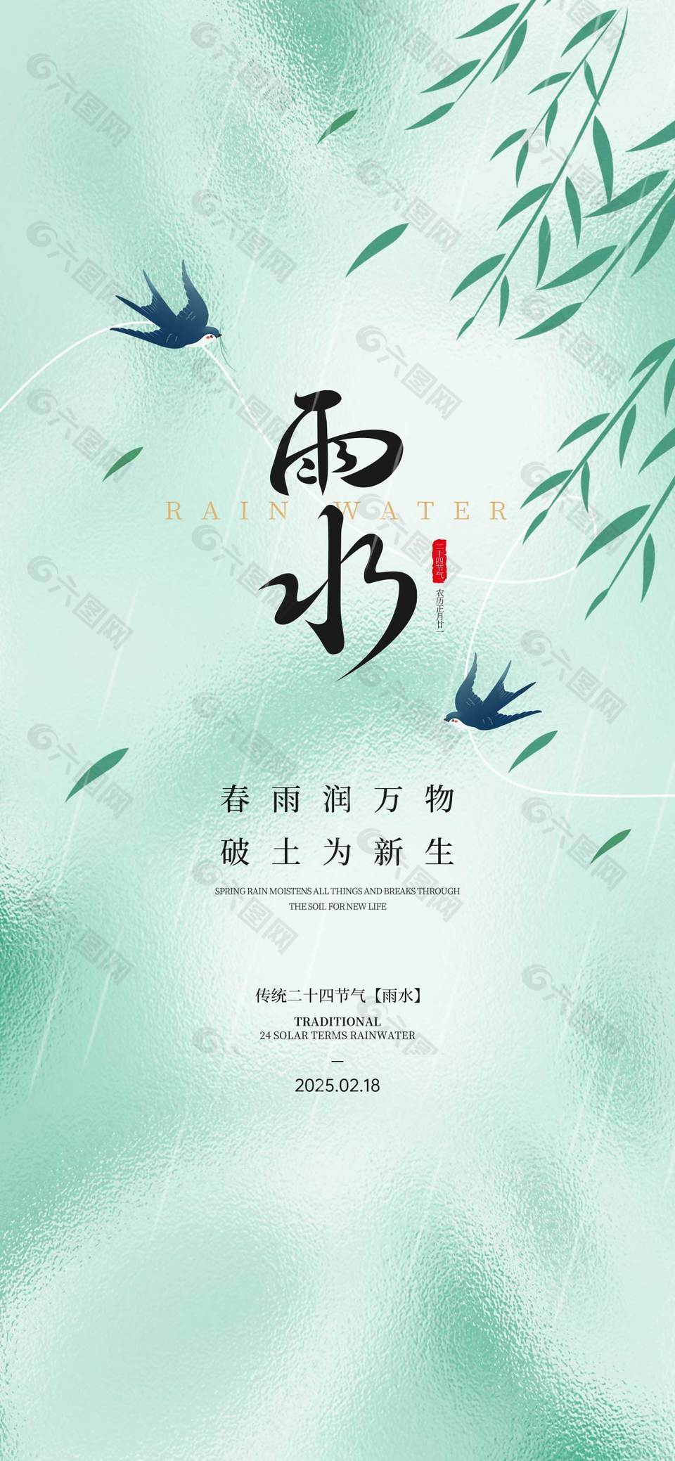 春雨潤萬物清新唯美國風漸變海報