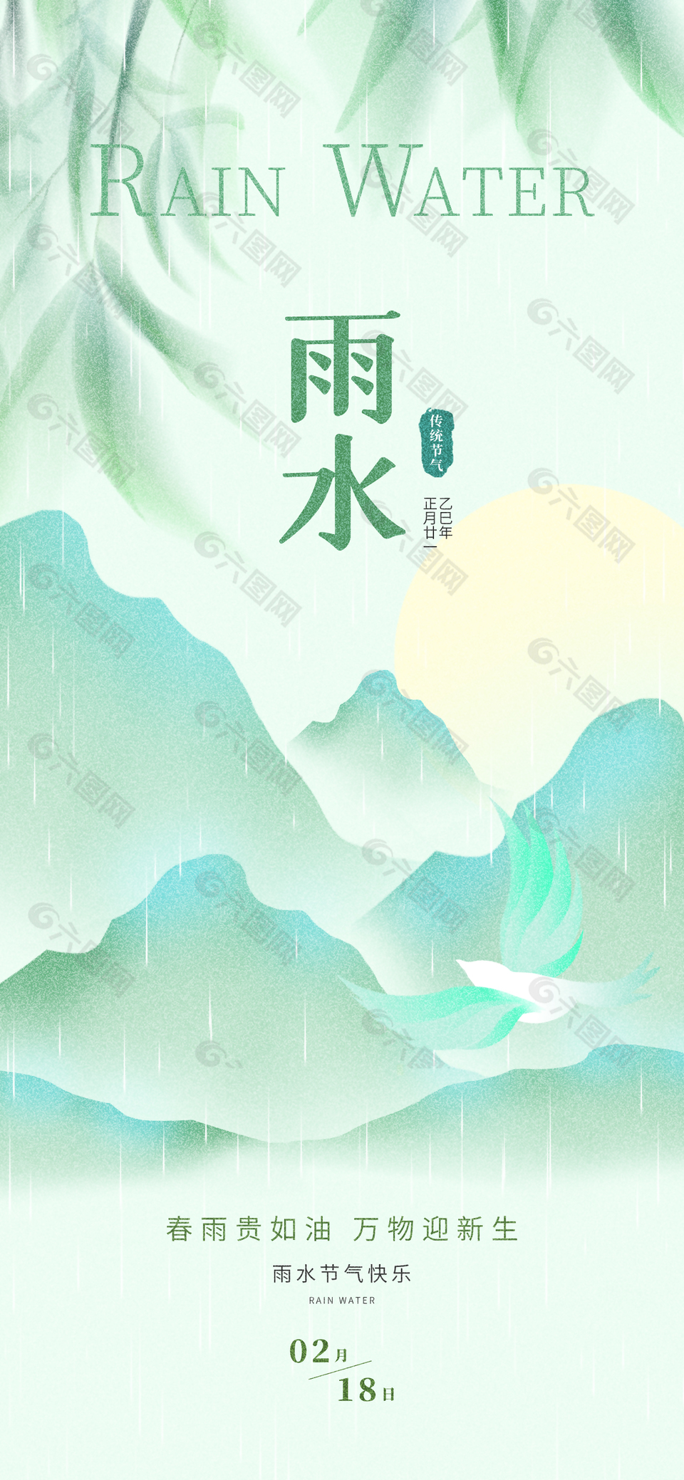 萬物迎新生傳統雨水節氣國風海報