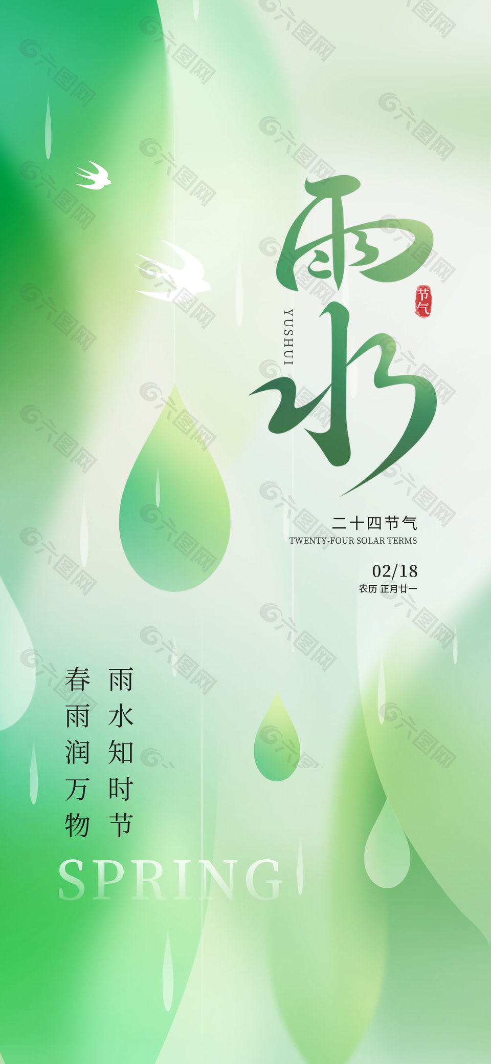 雨水知時節傳統國風綠色漸變海報