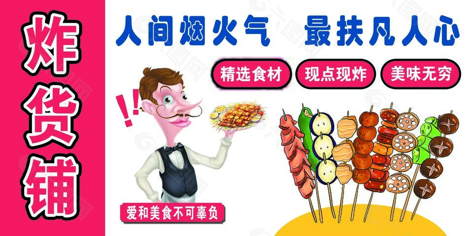 人間煙火氣卡通紅色炸貨鋪門頭設(shè)計(jì)