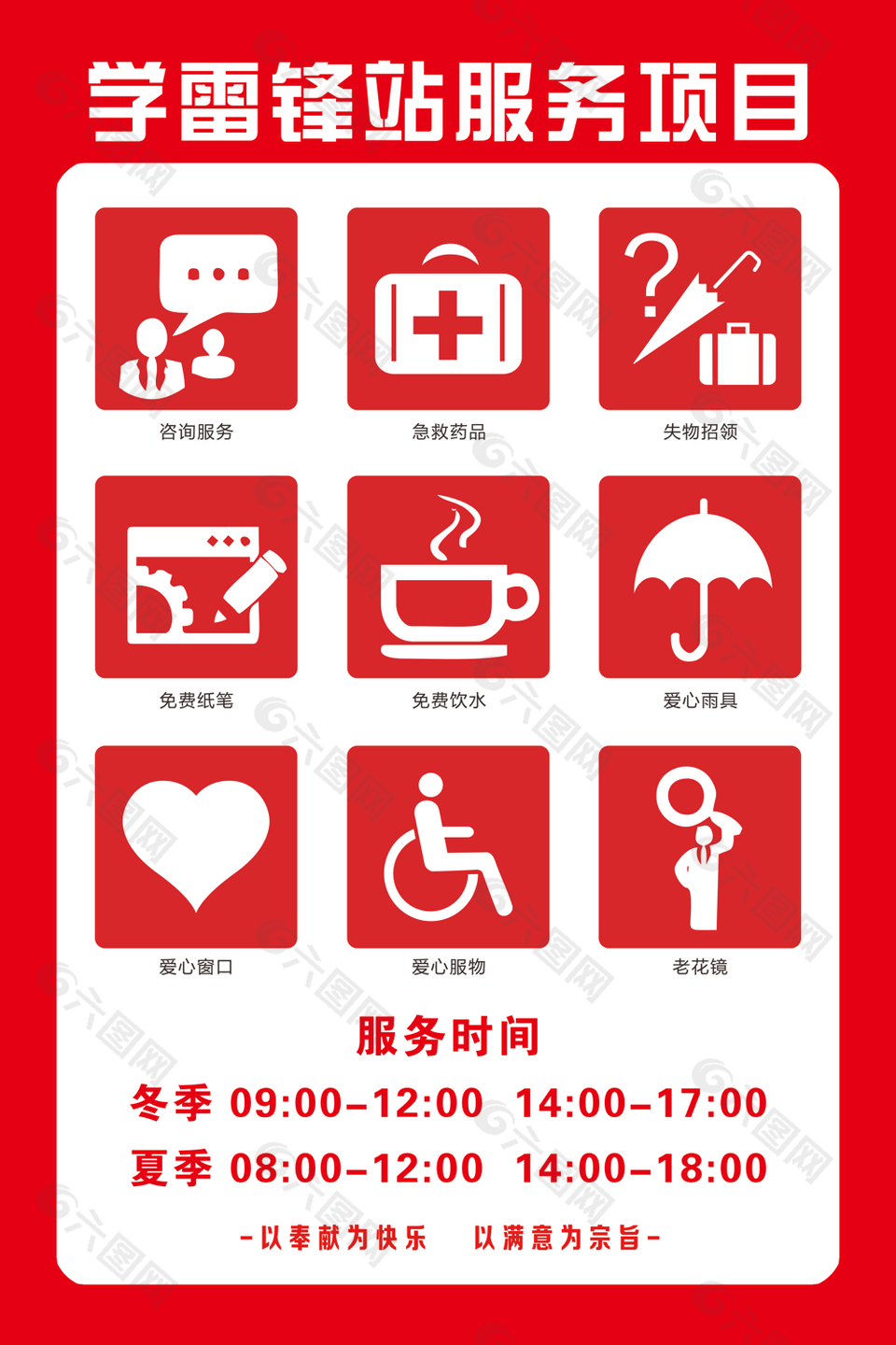 紅色學雷鋒站服務頂目主題展架設計