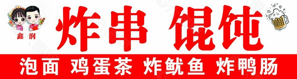 简约红色主题特色经典小吃门头设计