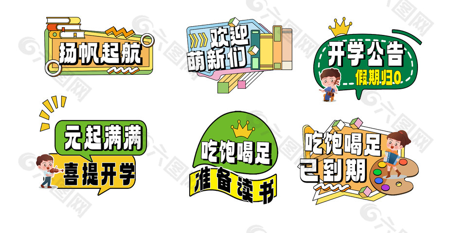 吃飽喝足準(zhǔn)備讀書綠色卡通創(chuàng)意貼紙