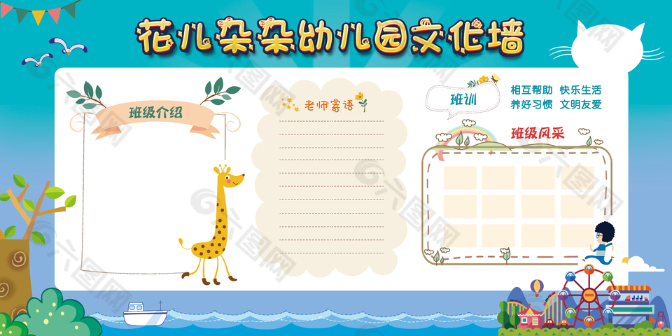 幼兒園藍色背景創意卡通文化墻設計