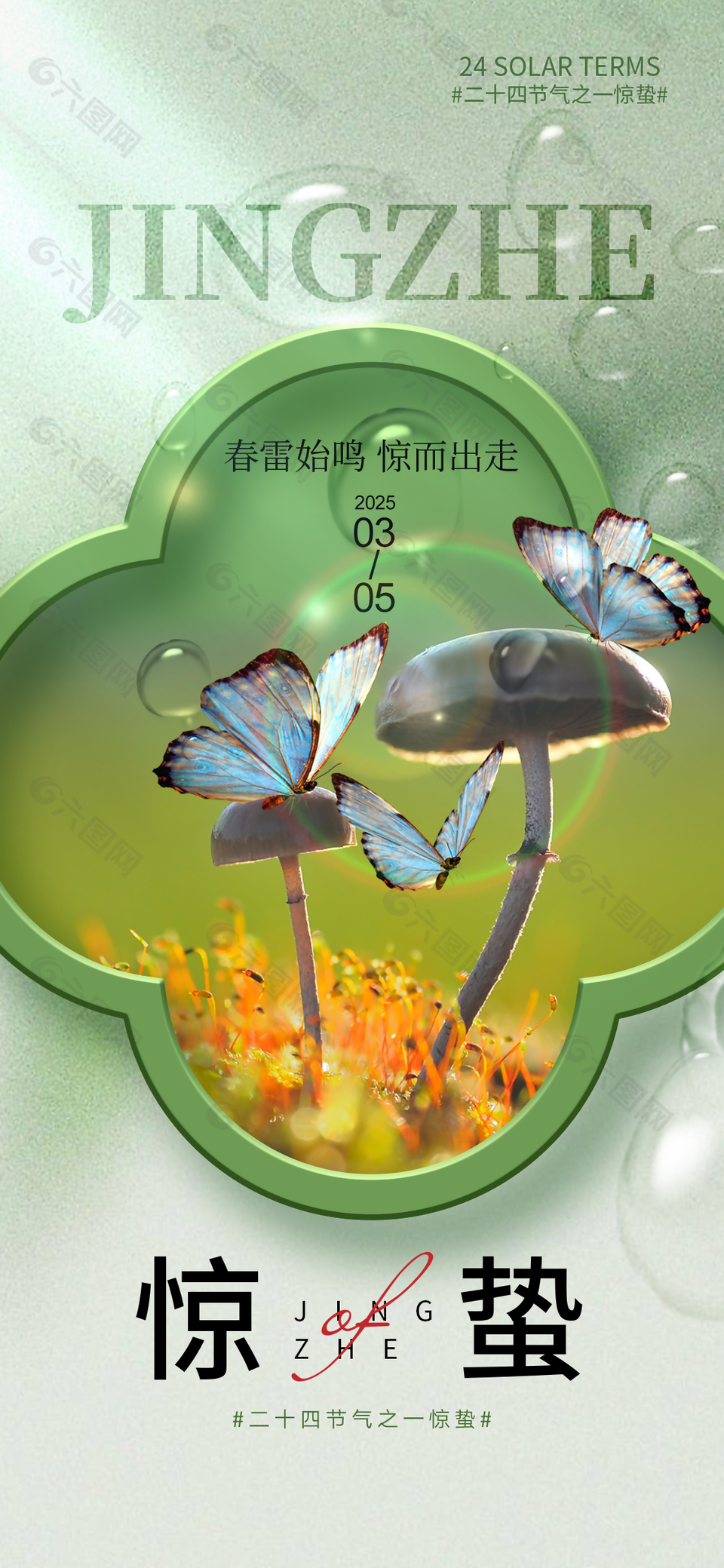 春雷始鳴驚而出走傳統(tǒng)節(jié)氣驚蟄海報(bào)