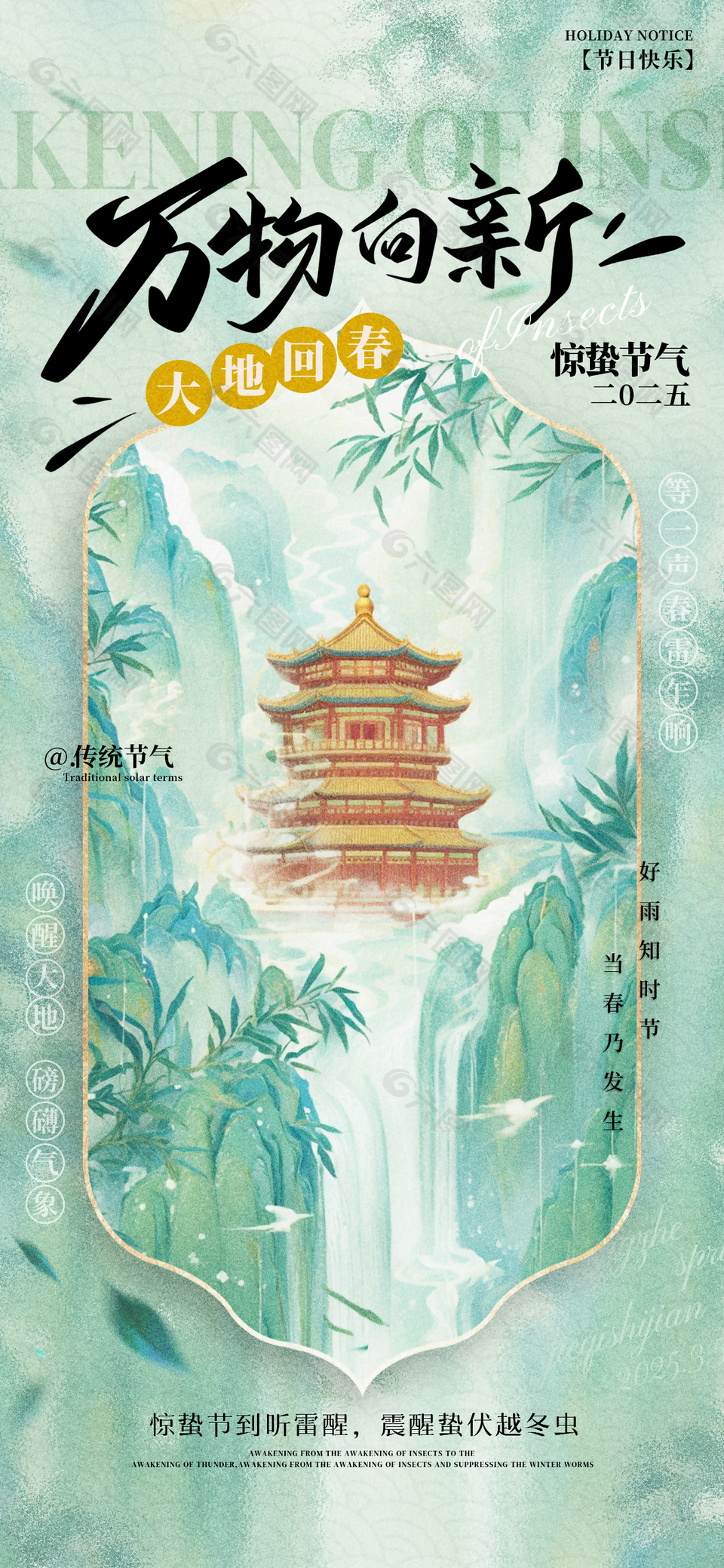 萬物向新大地回春中國風驚蟄海報
