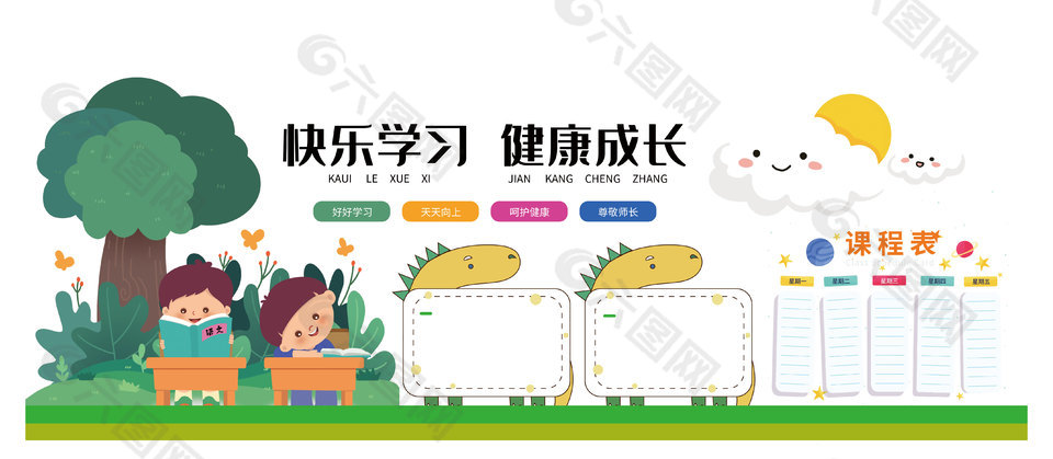 呵護健康尊敬師長校園主題文化墻