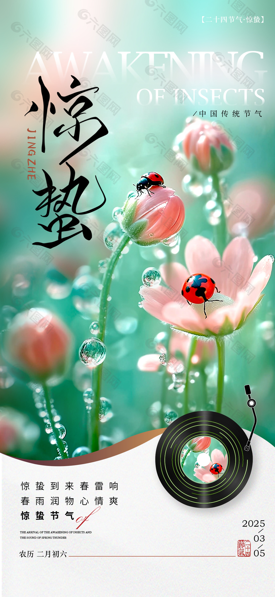 驚蟄到來春雷響傳統(tǒng)節(jié)氣清新海報(bào)