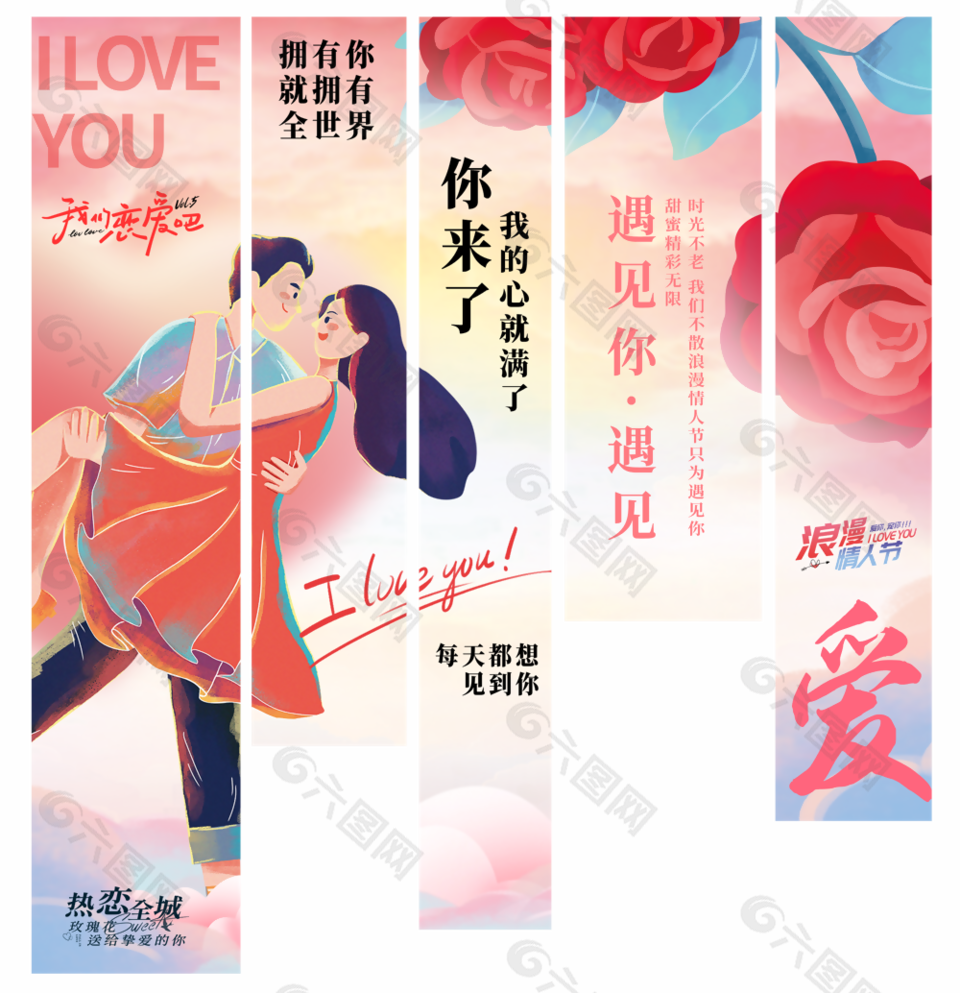 情人节粉色人物插画氛围感吊旗设计