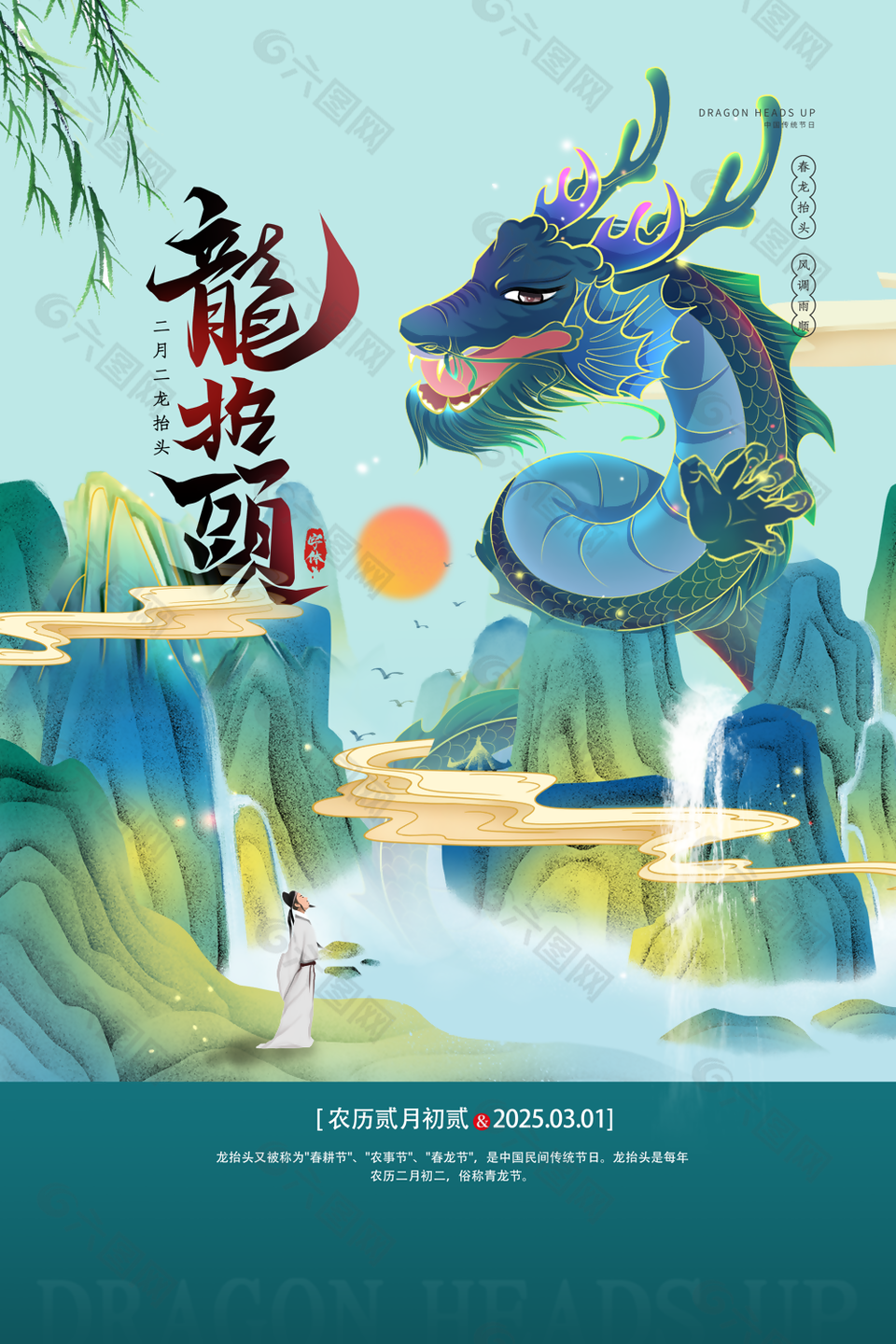 龍?zhí)ь^中國(guó)風(fēng)綠色主題手繪插畫(huà)海報(bào)