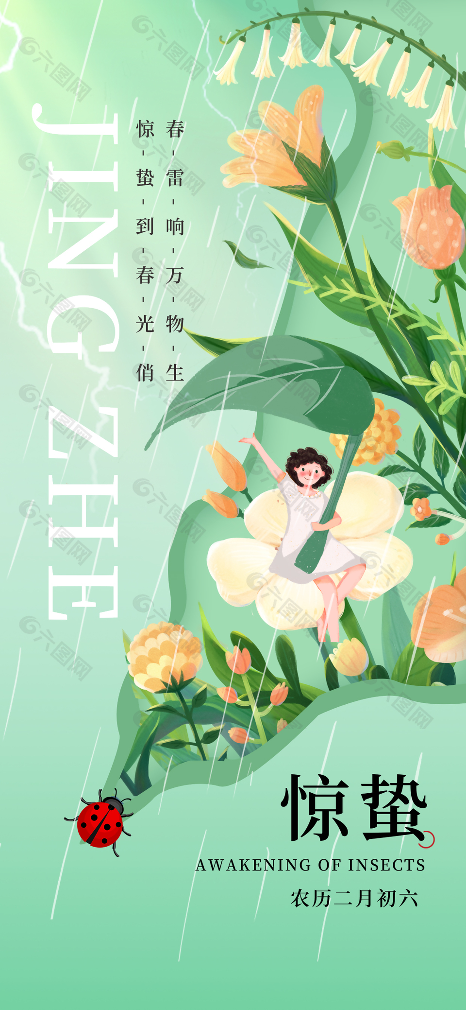 驚蟄到春光俏趣味手繪卡通插畫海報