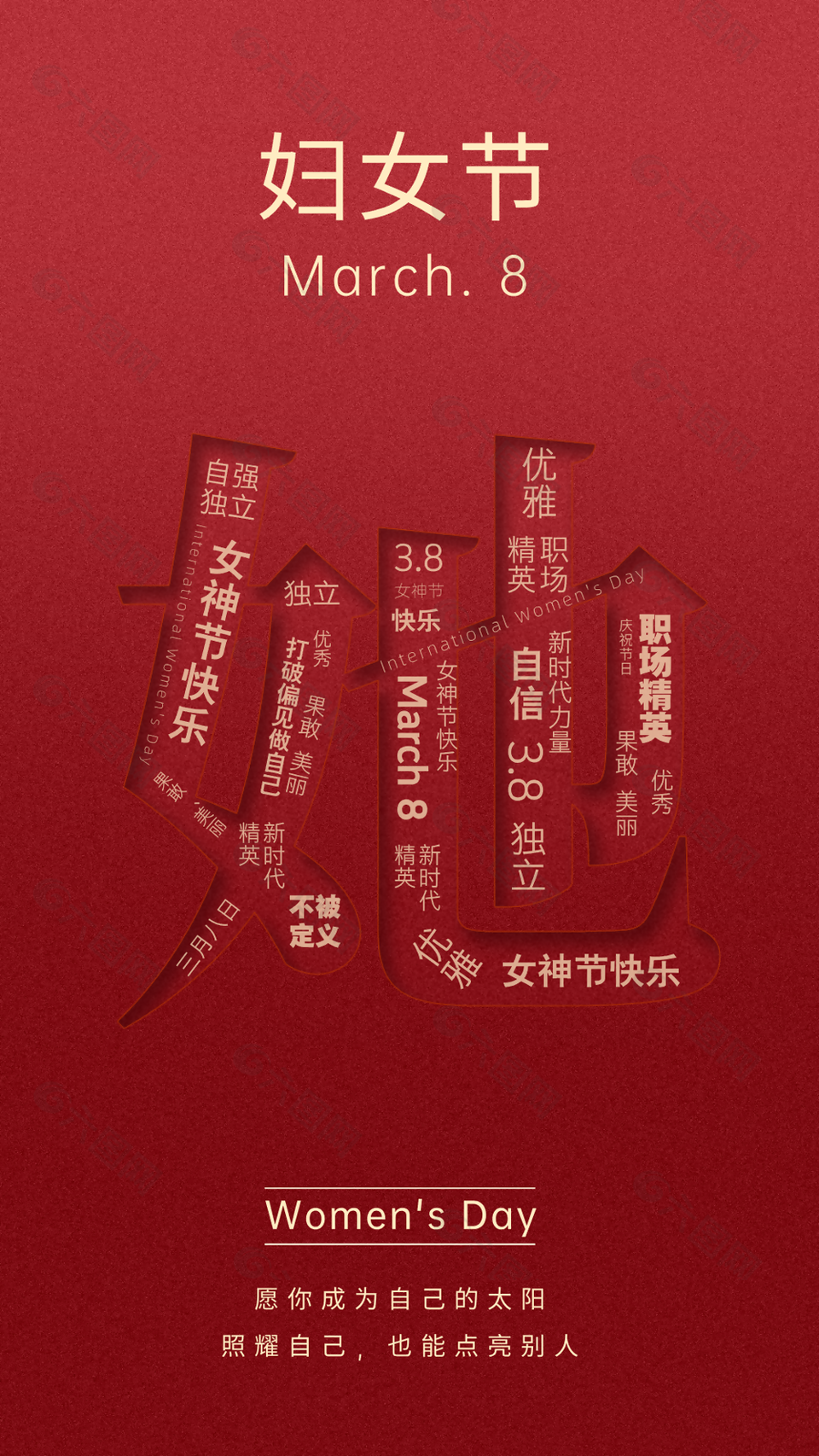 婦女節紅色簡約大氣女性力量海報
