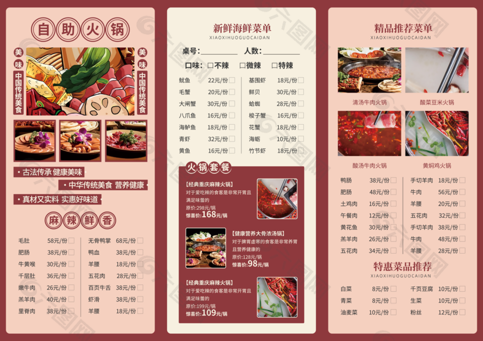 自助火鍋主題美味三折頁菜單設計