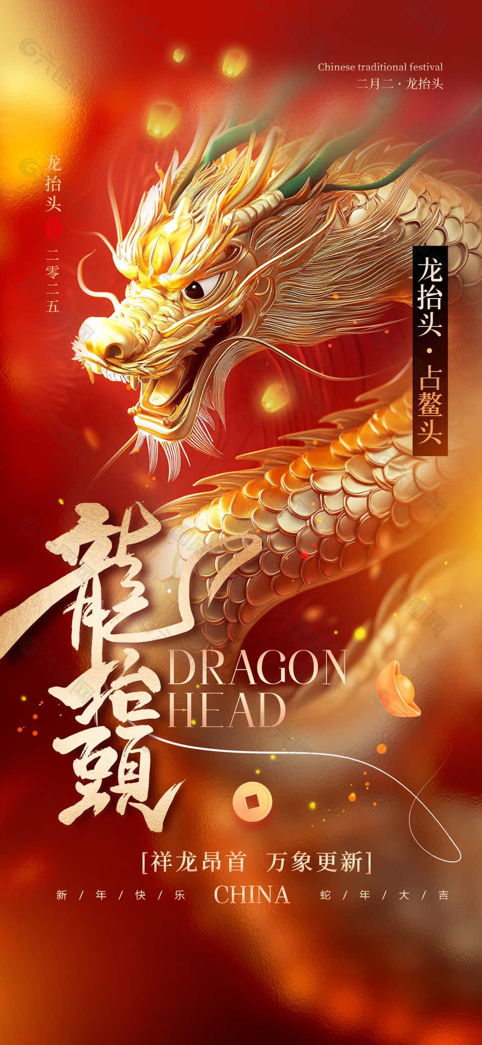 龍?zhí)ь^占鰲頭紅色中國(guó)風(fēng)鎏金海報(bào)