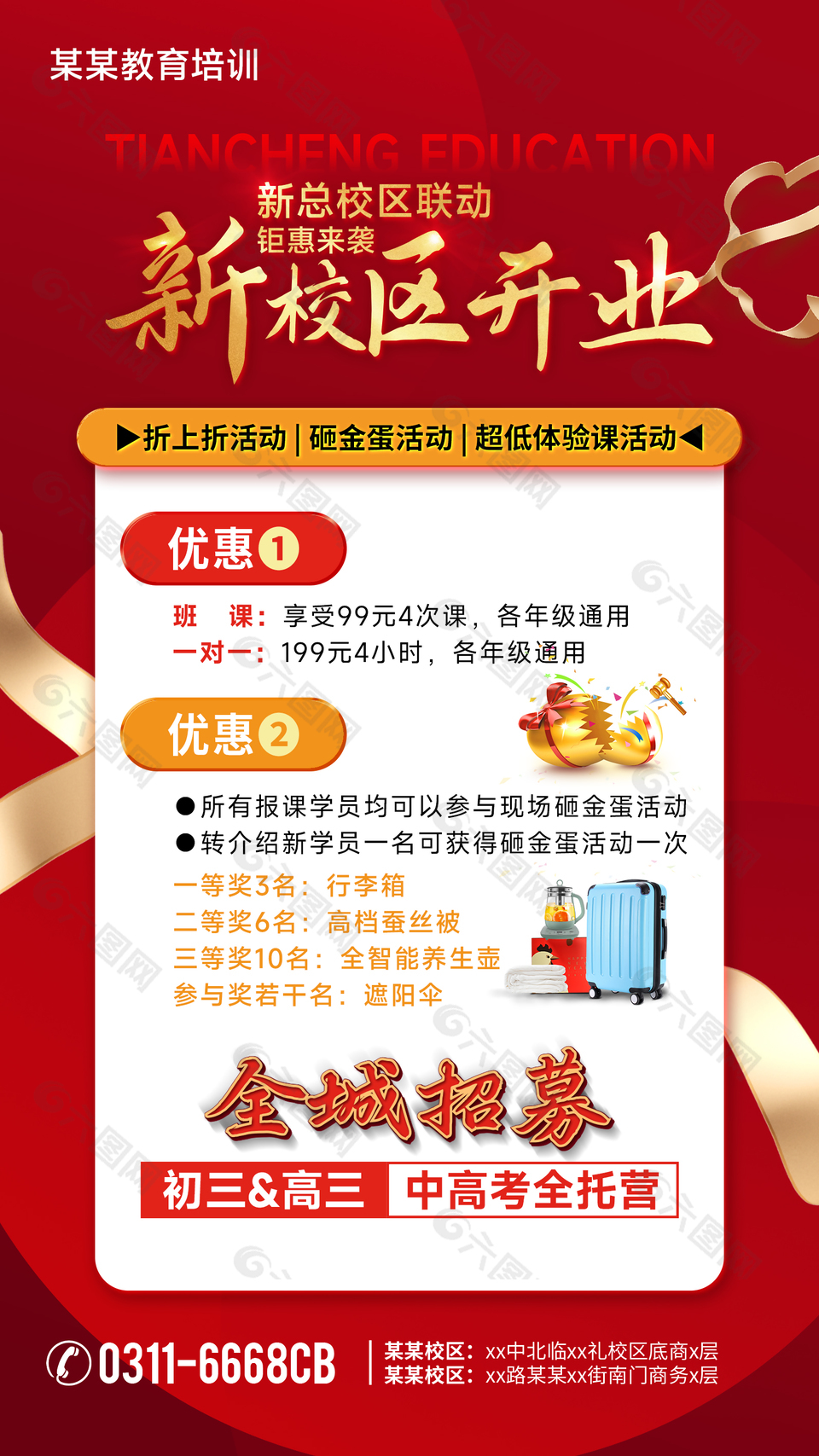 新校区开业优惠活动促销宣传海报
