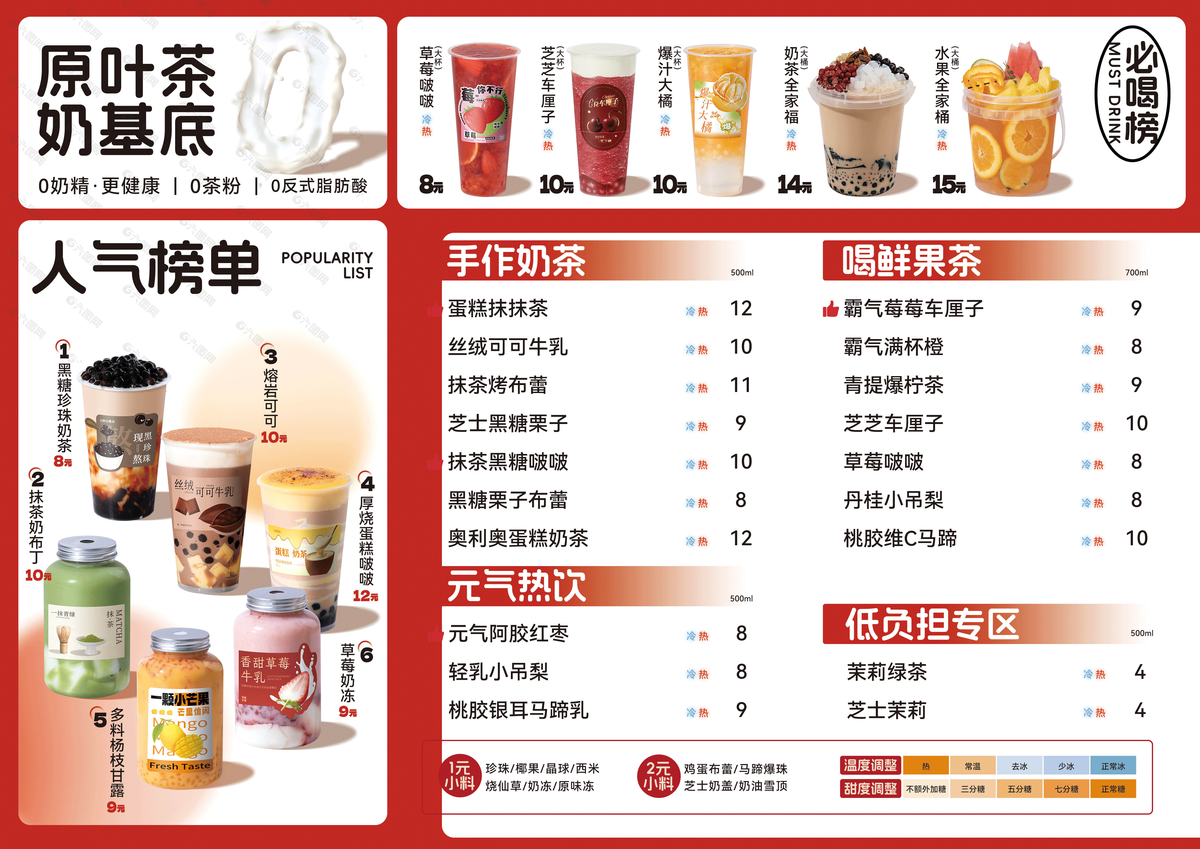 原葉奶茶基底紅色主題創意菜單設計