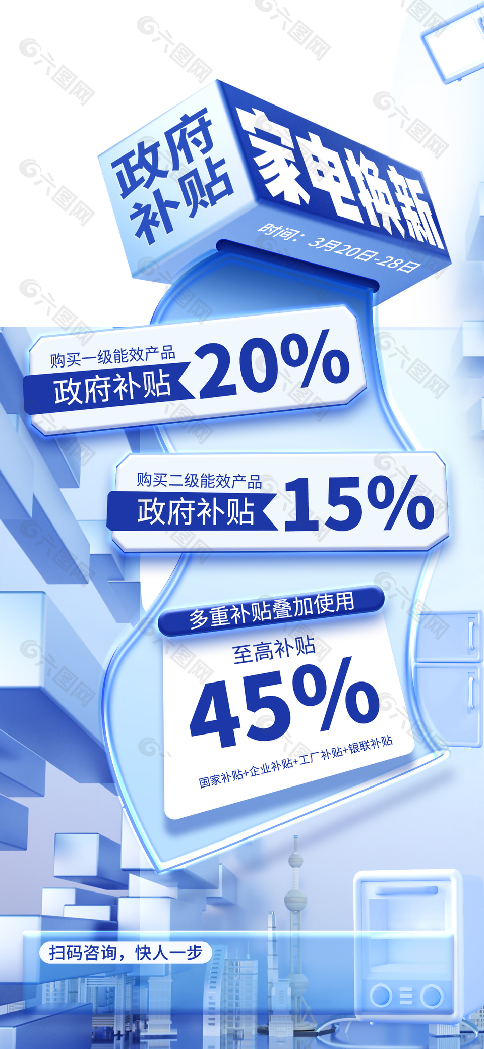 政府補貼家電換新藍色科技感海報