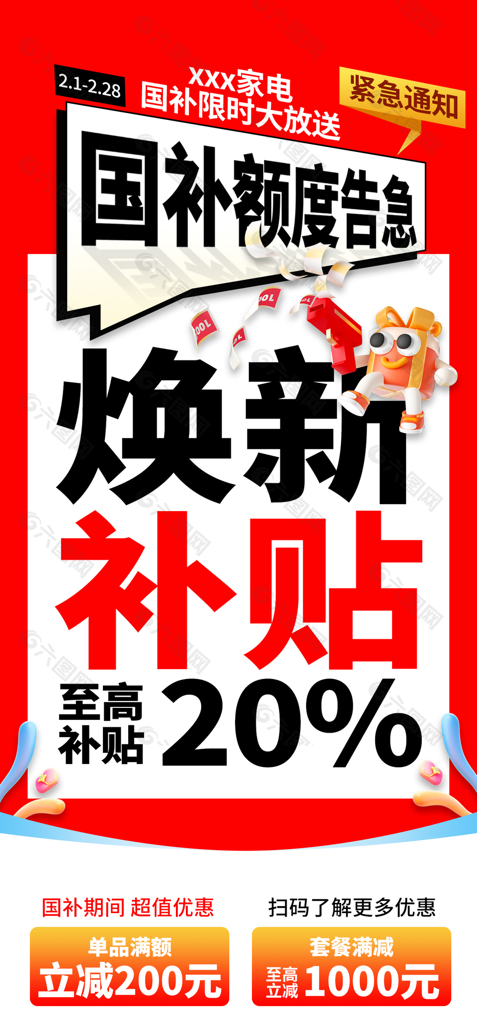 國補額度告急限時放送以舊換新海報