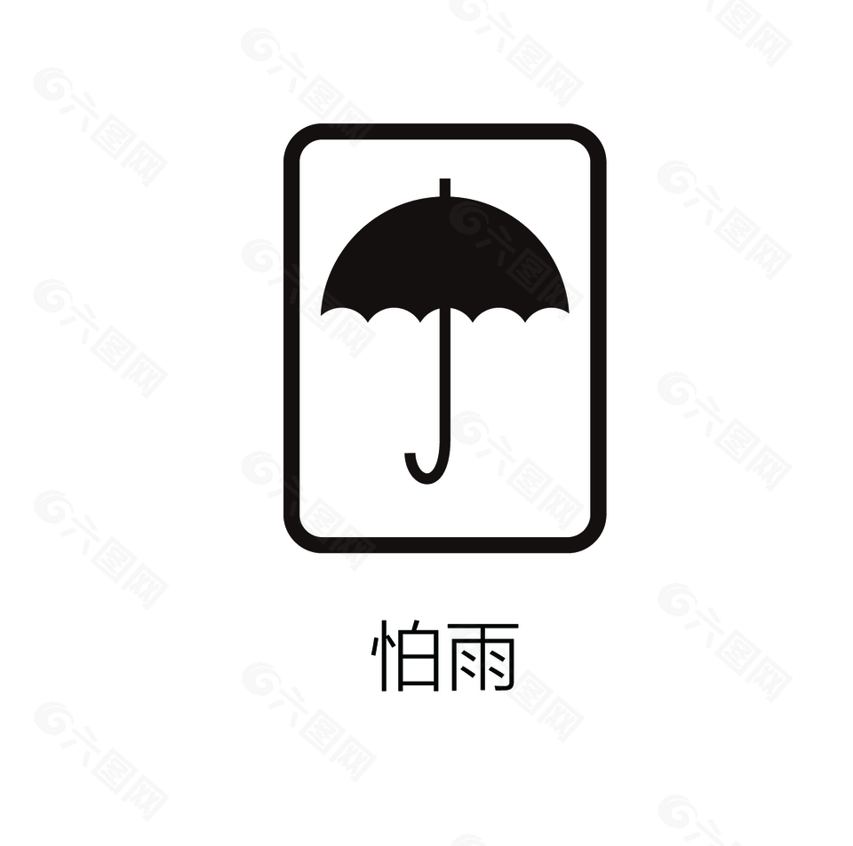 黑色簡約手繪雨傘矩形圖標