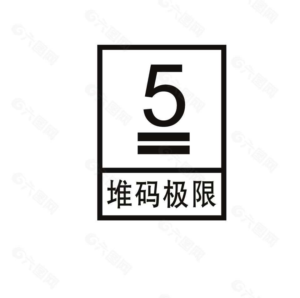 簡約黑色5層堆碼極限包裝圖標設計