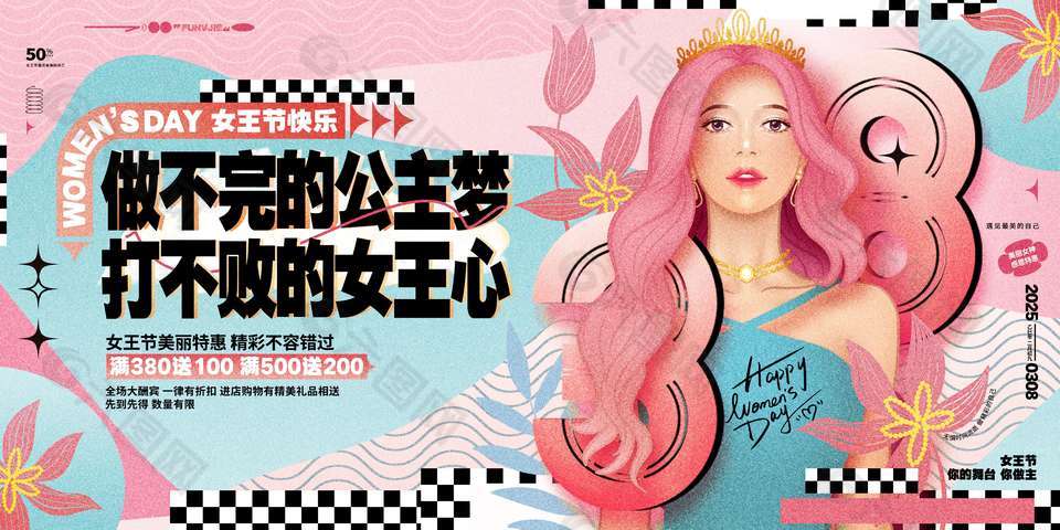 你的舞台你做主妇女节粉色促销展板