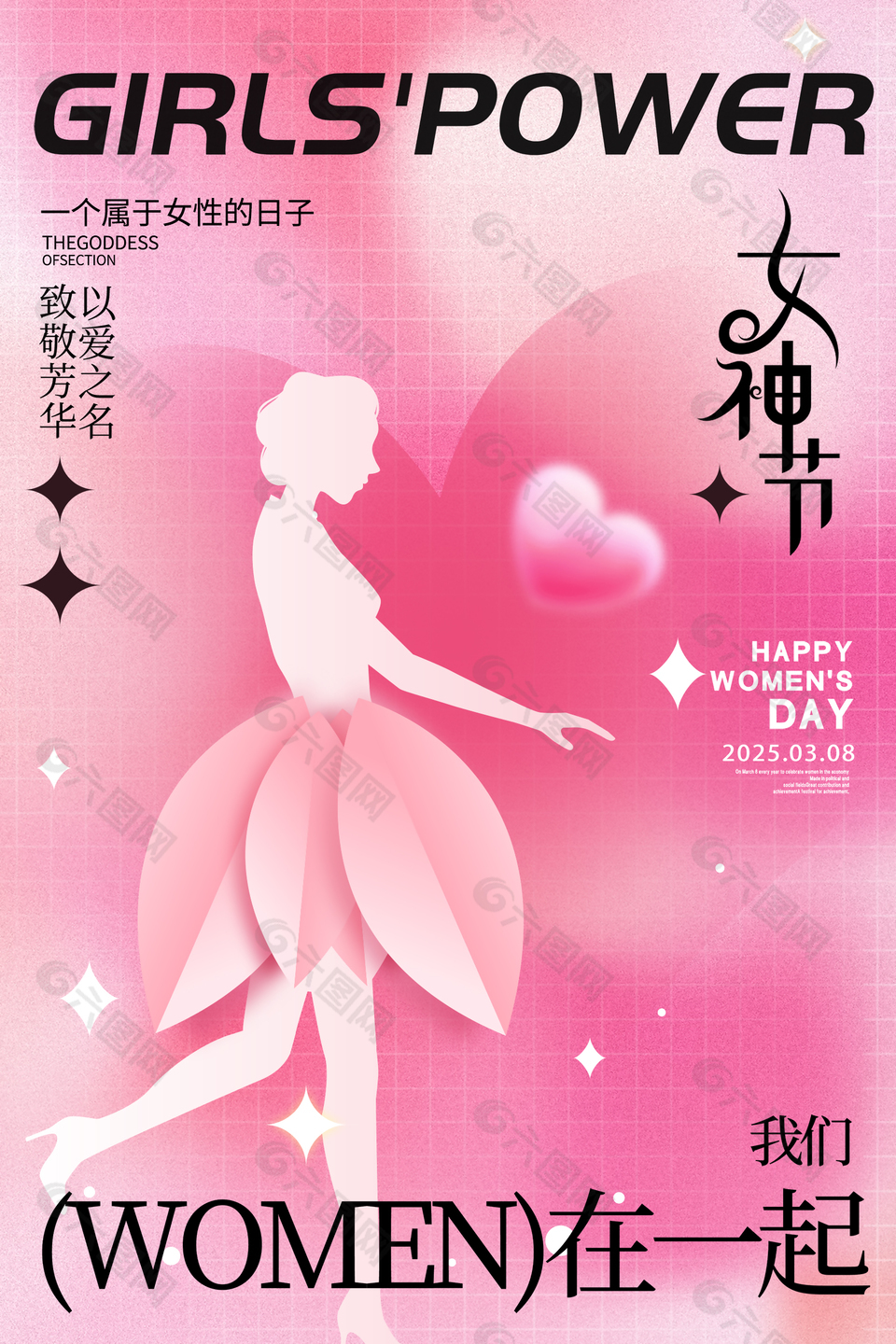 歲月靜好粉色系三八節(jié)活動海報(bào)