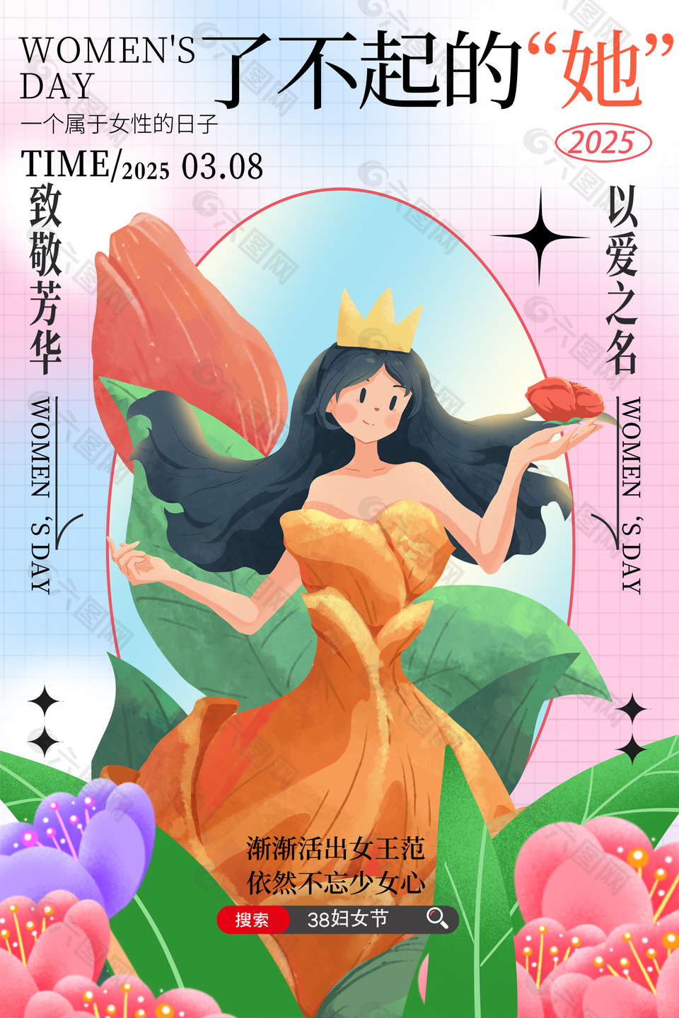 活出女王范彩色唯美女神節(jié)海報(bào)