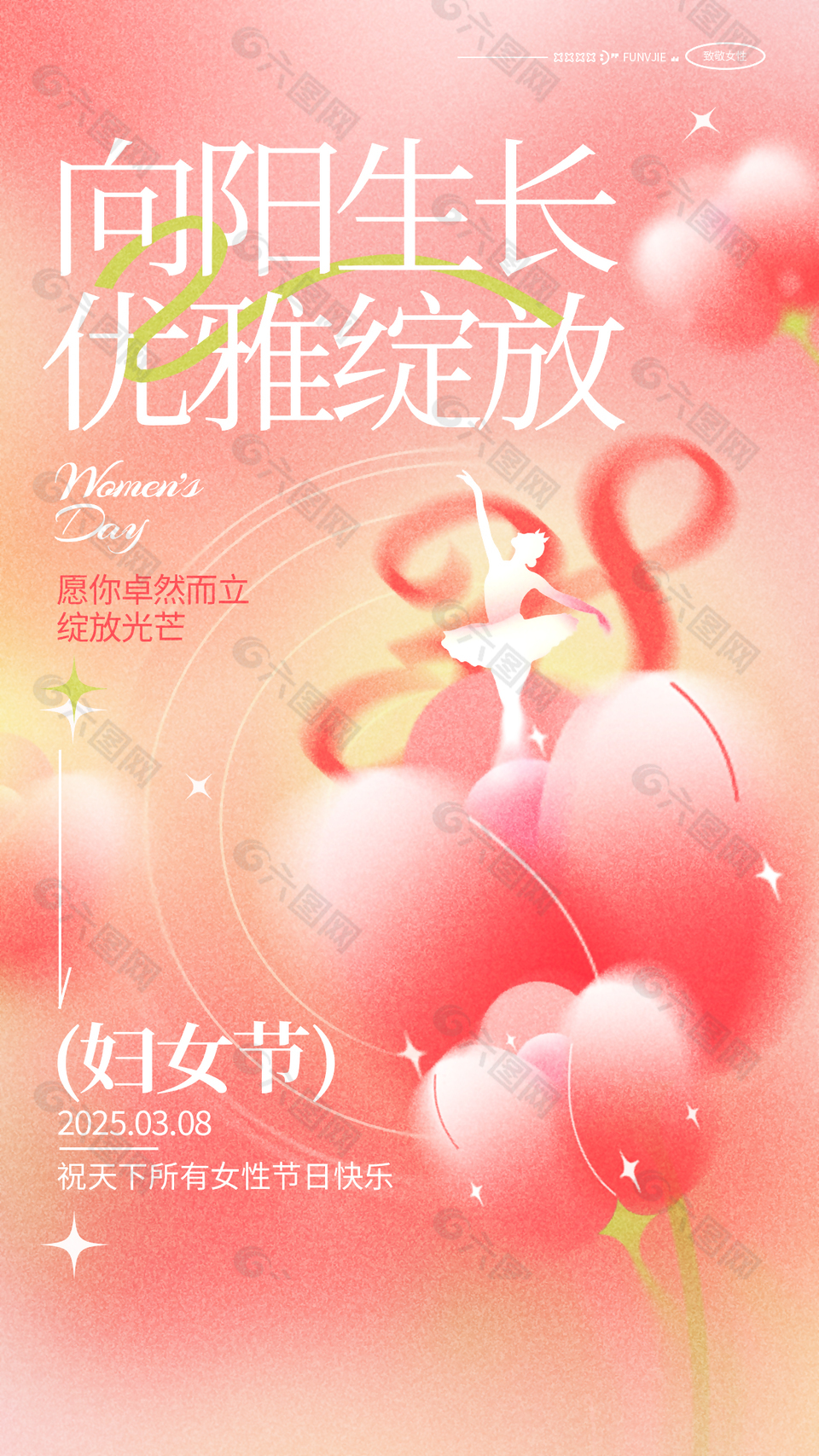 卓然而立綻放光芒婦女節主題海報