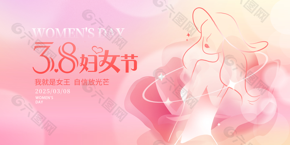 妇女节自信放光芒粉色主题渐变展板