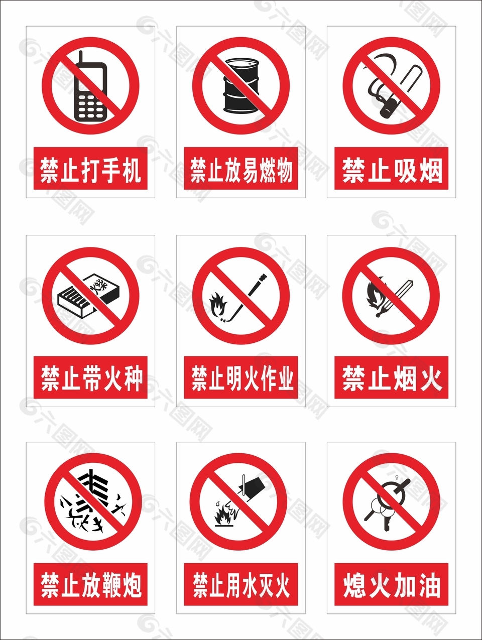 禁止行為警示牌紅色圖標設計