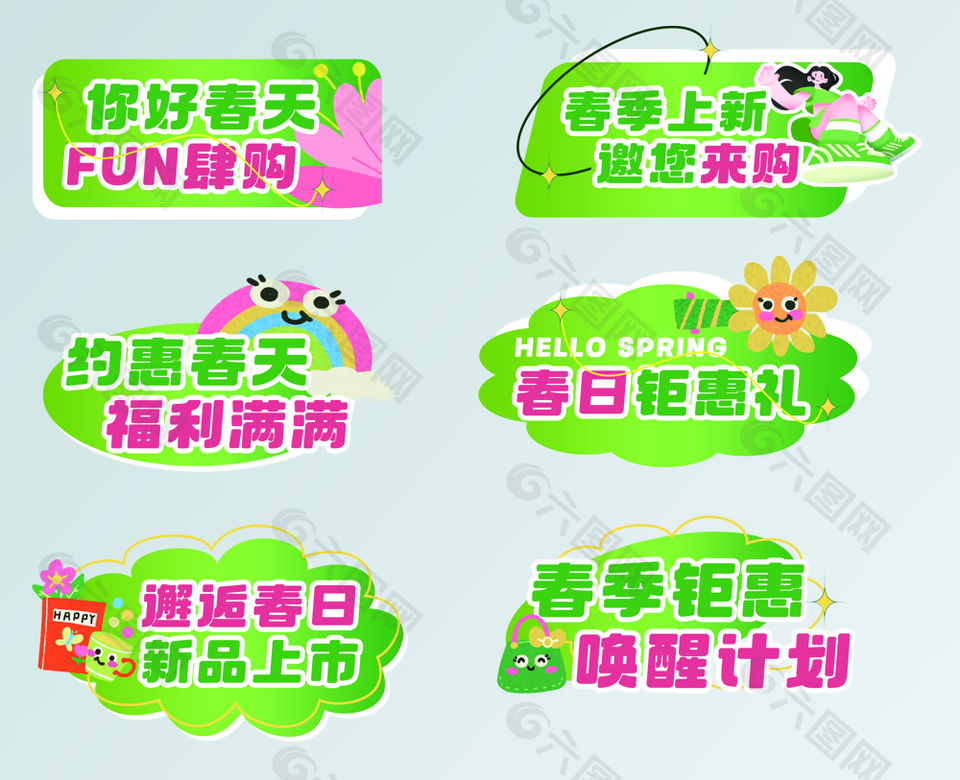 你好春天放肆購電商活動創意促銷圖案